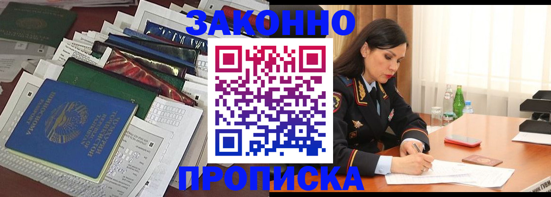 купить прописку в Чернушке