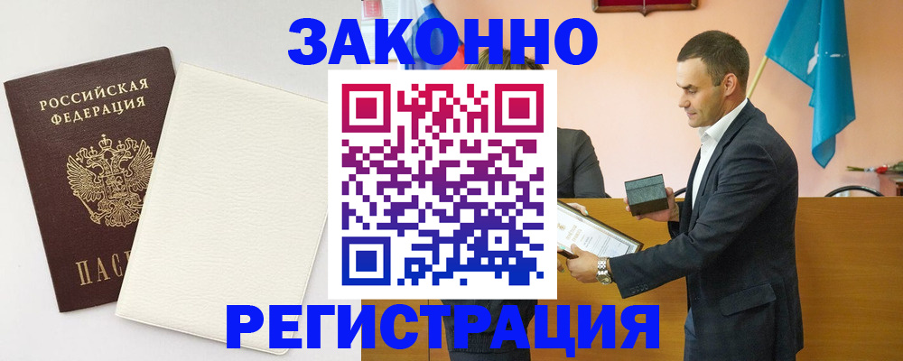 прописка в Чернушке